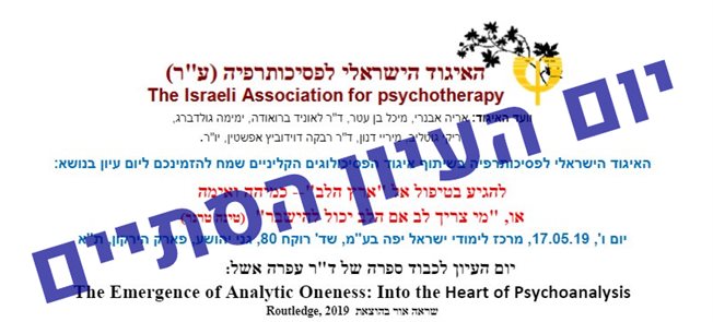 להגיע בטיפול אל "ארץ הלב"&ndash; כמיהה ואימה